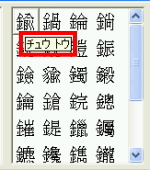 漢字の読み方の表示