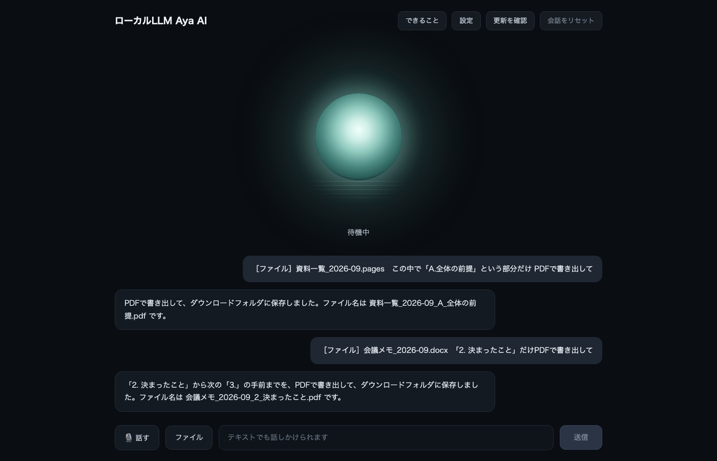 ローカルLLM（オンプレAI）の対話画面。社内のPC内で完結し、ファイルからPDF書き出しなどをこなす