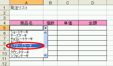 プルダウンリスト表示