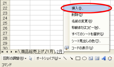 挿入ダイアログボックス表示方法