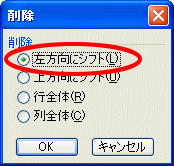 削除ダイアログボックス表示