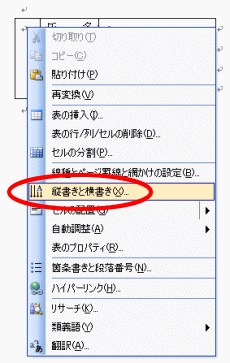 縦書き設定ダイアログボックス表示方法"