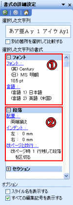 書式設定作業ウィンドウ拡大