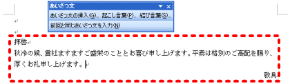 あいさつ文挿入完了