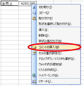 コメントを挿入する方法