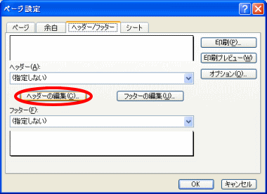 ヘッダー・フッターダイアログボックス表示