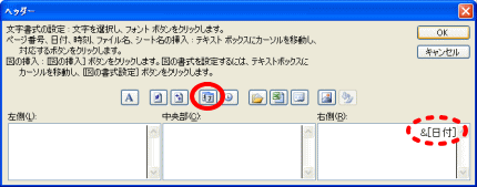 ヘッダー編集ダイアログボックス表示