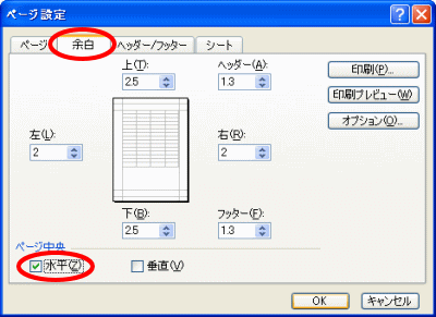 ページ設定ダイアログボックス表示