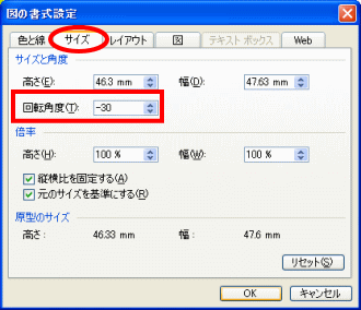 図の書式設定ダイアログボックス表示