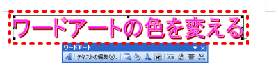 ワードアートの色変更完了