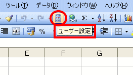 ポップヒントが「ユーザー設定」