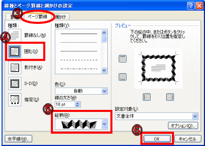 ページ罫線設定ダイアログボックス